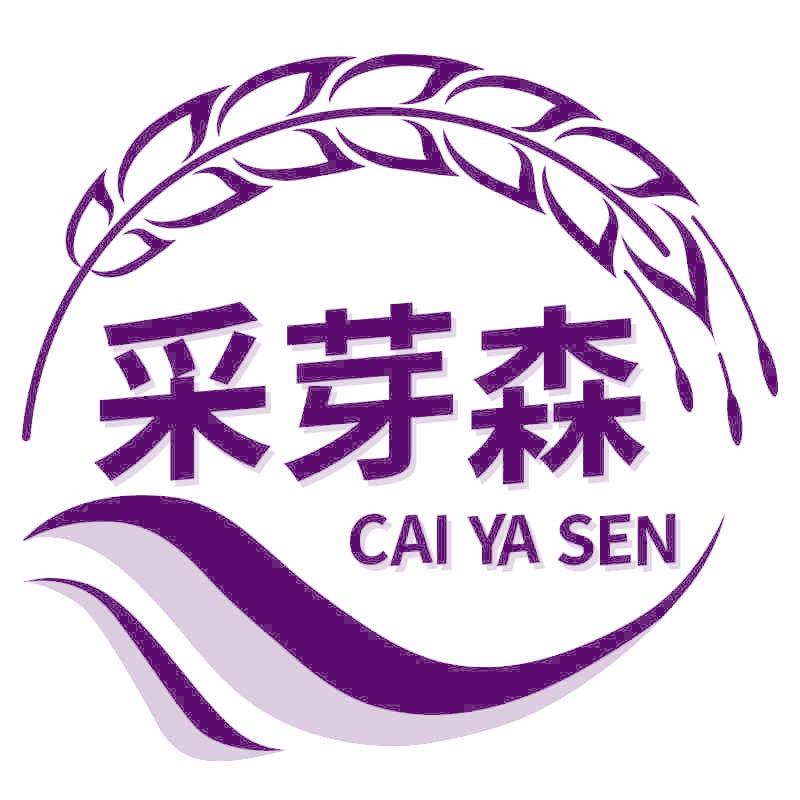 采芽森