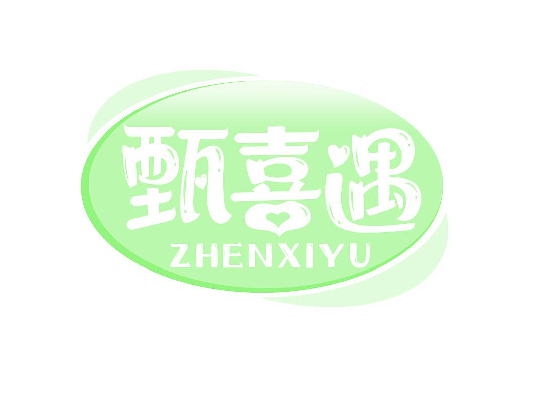 甄喜遇