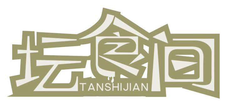 坛食间