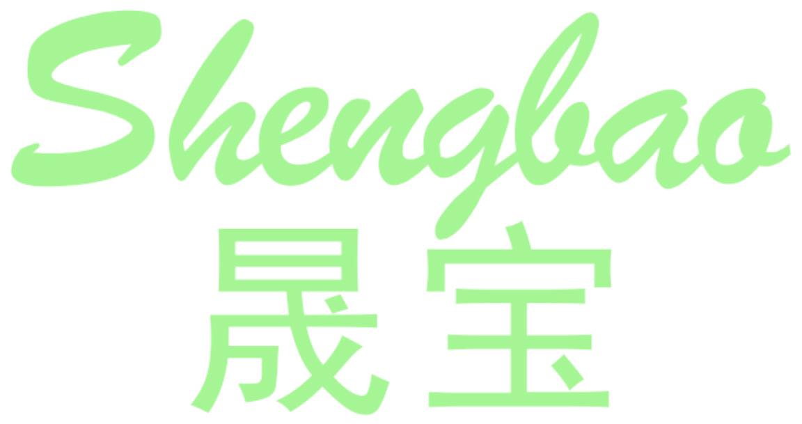 晟宝