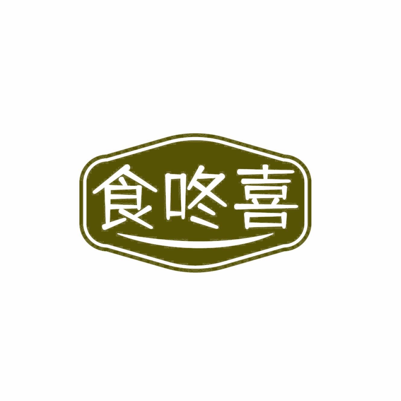 食咚喜