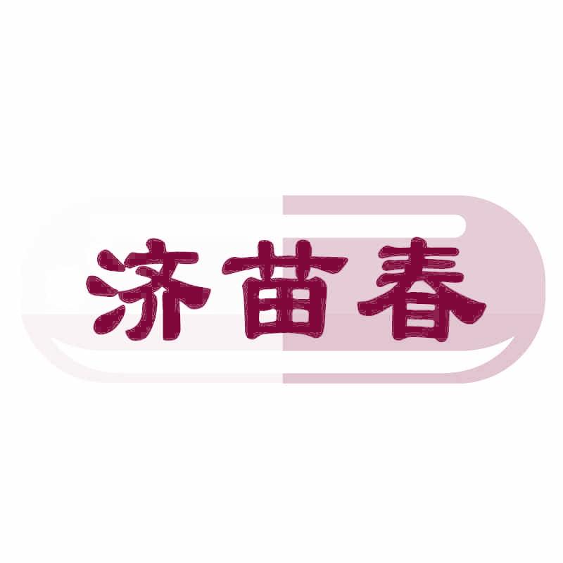 濟(jì)苗春