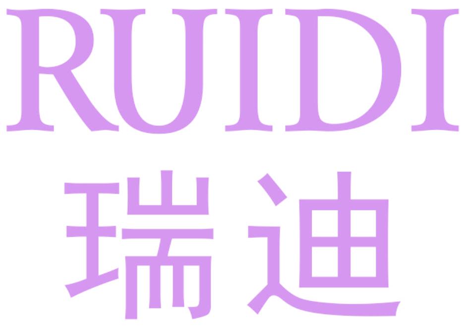 瑞迪