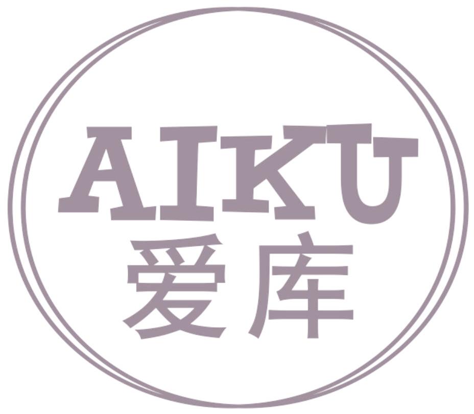 爱库