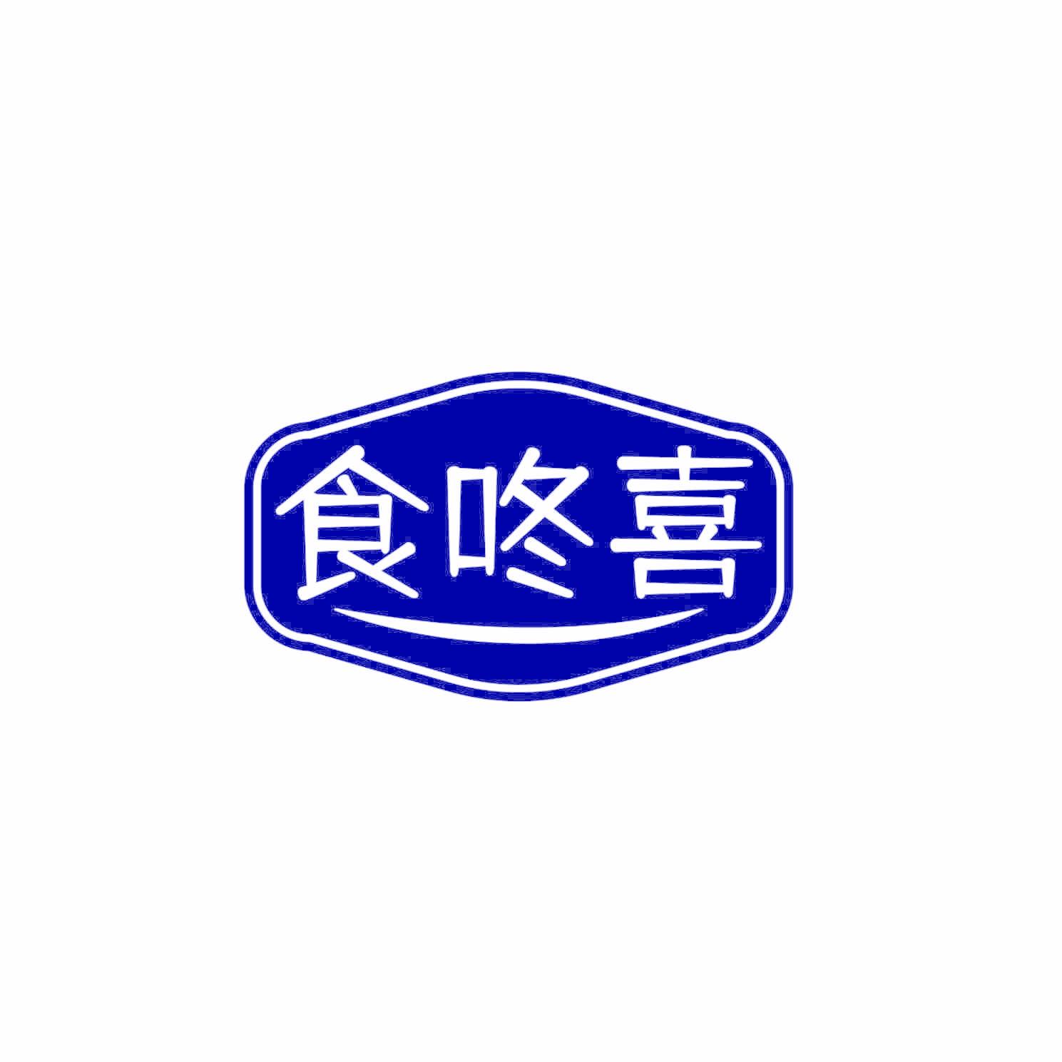 食咚喜