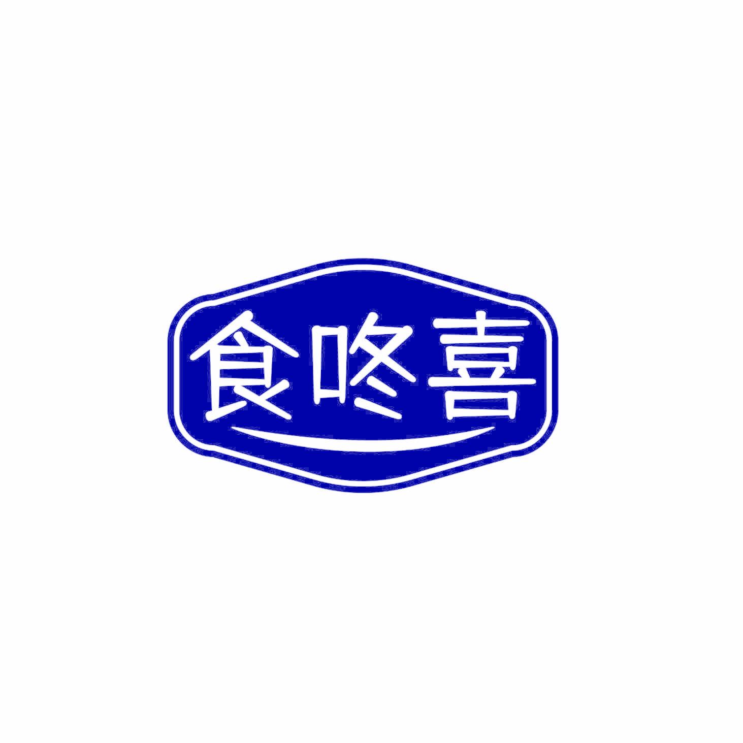 食咚喜