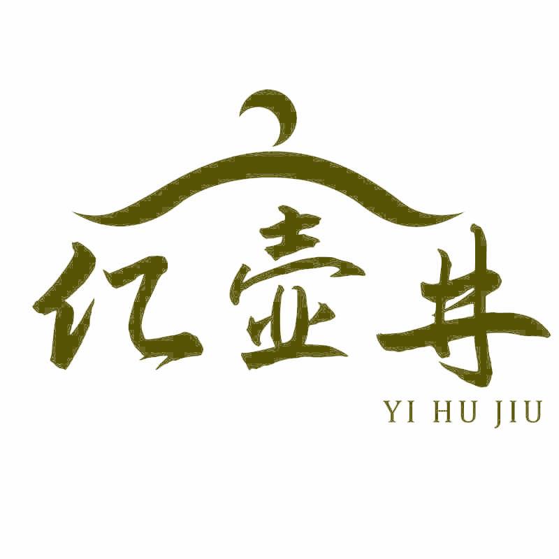 亿壶井