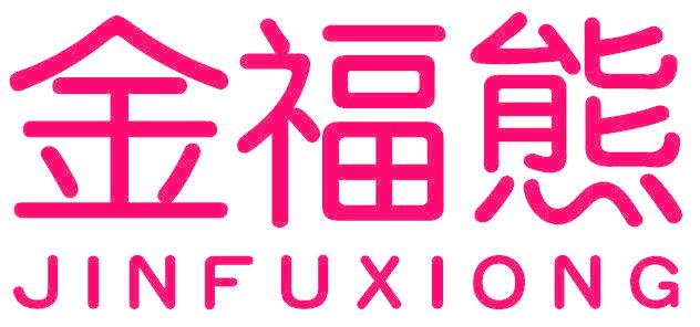 金福熊