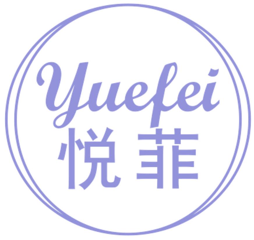 悦菲