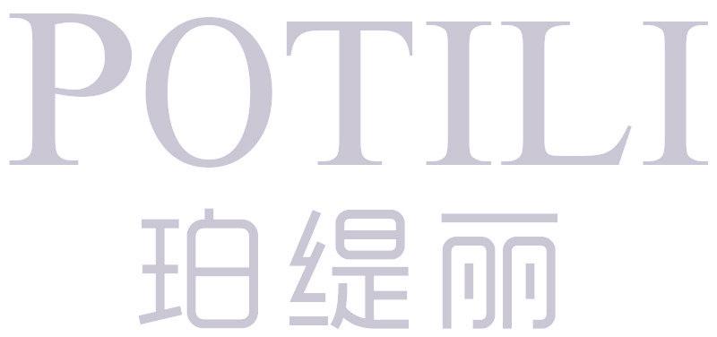 珀緹麗