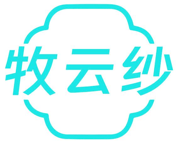 牧云纱