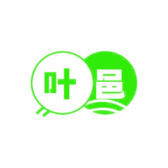 叶邑