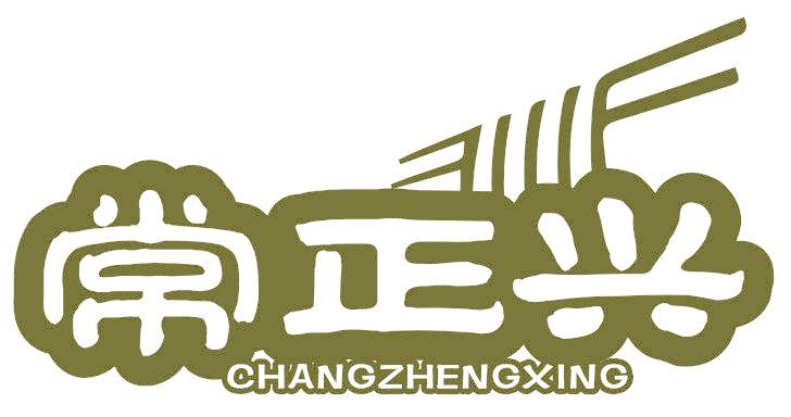常正兴