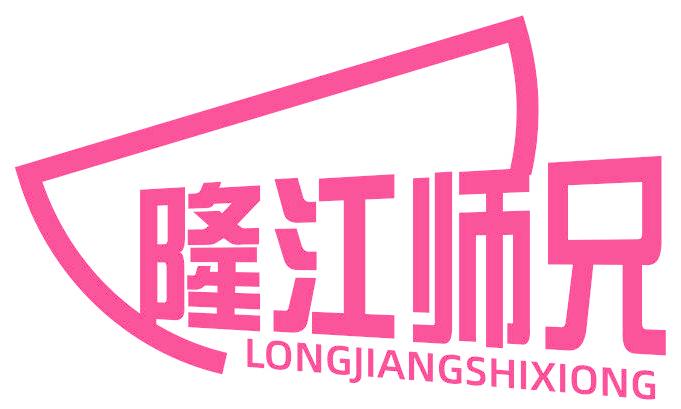 隆江师兄