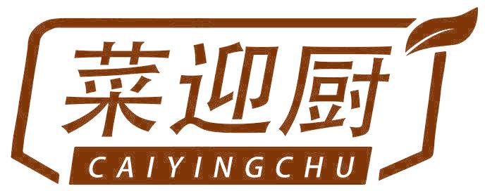 菜迎廚