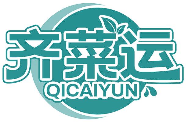 齐菜运