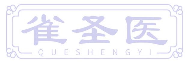 雀圣医