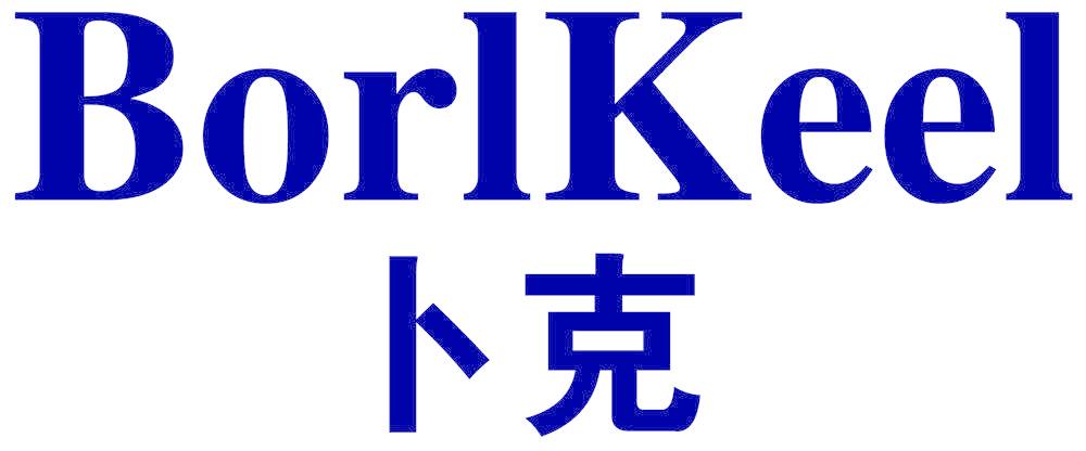 BORLKEEL卜克