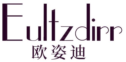 欧姿迪 EULTZDIRR