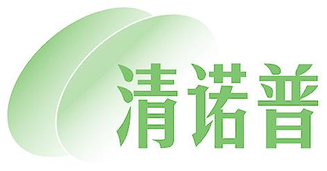 清诺普