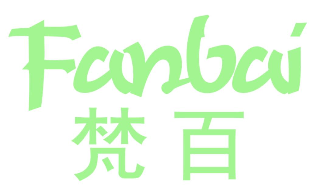 梵百