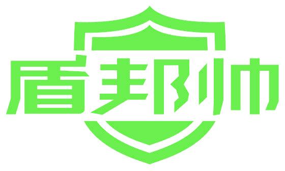 盾邦帅