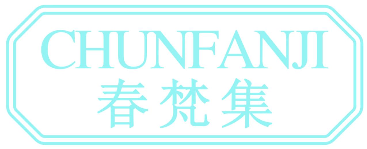 春梵集