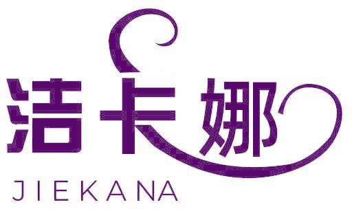 潔卡娜