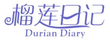 榴莲日记 DURIAN DIARY