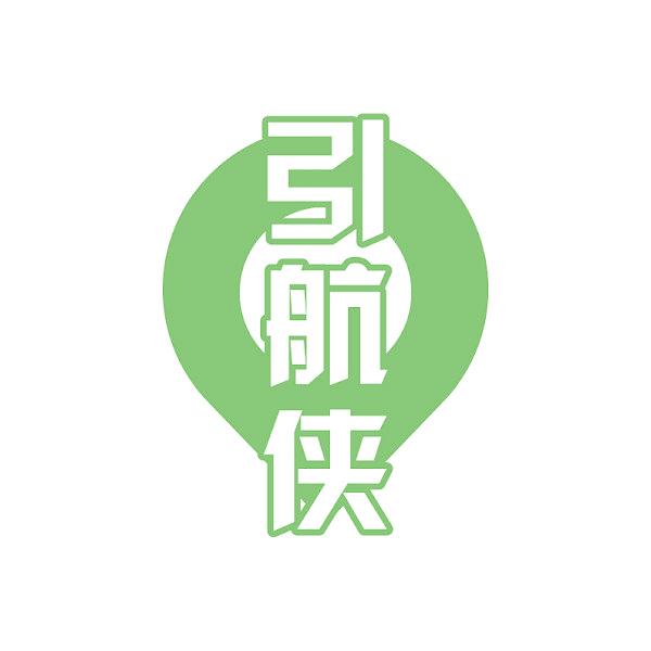 引航侠