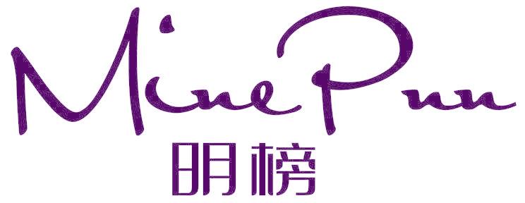 MINE PNN 明榜