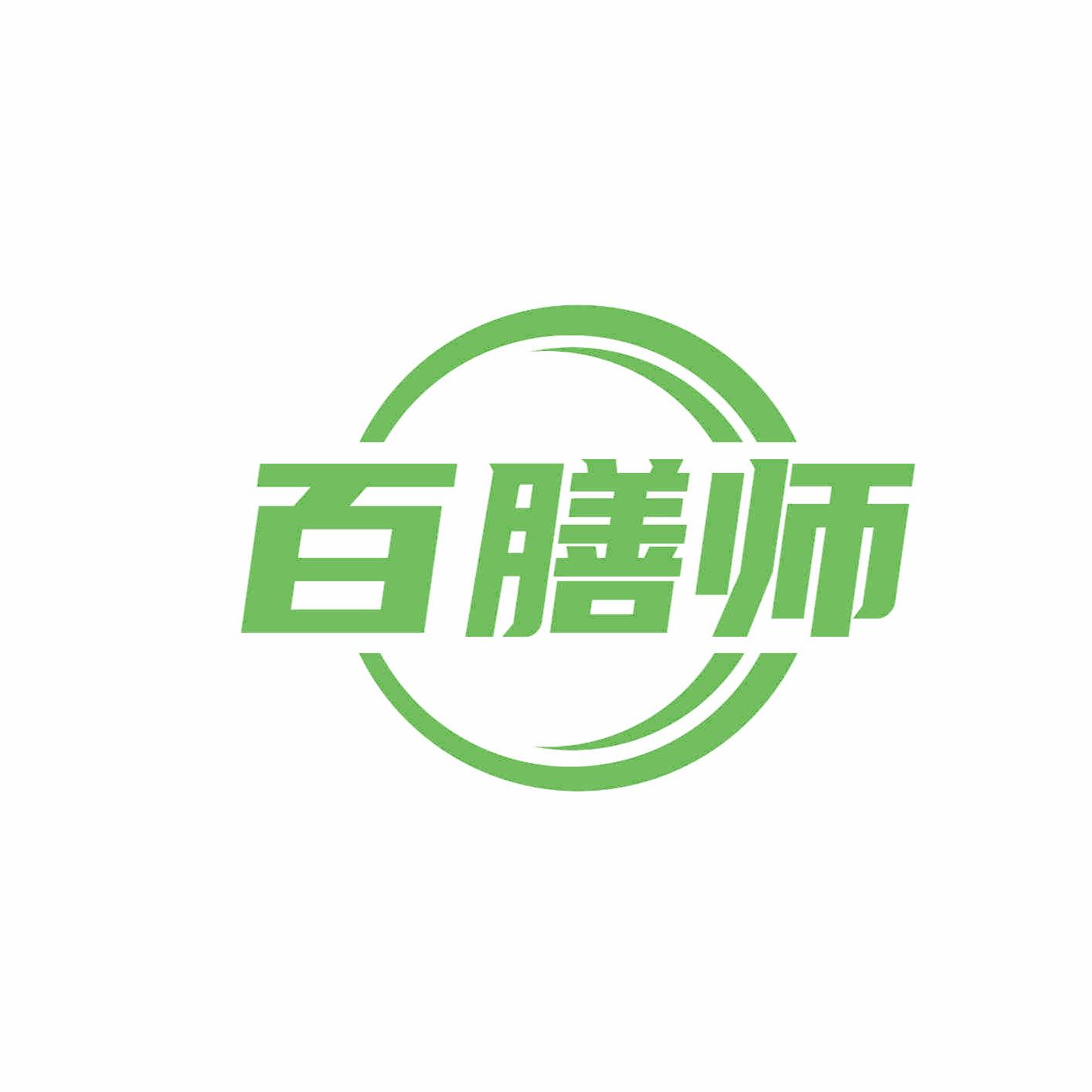 百膳师