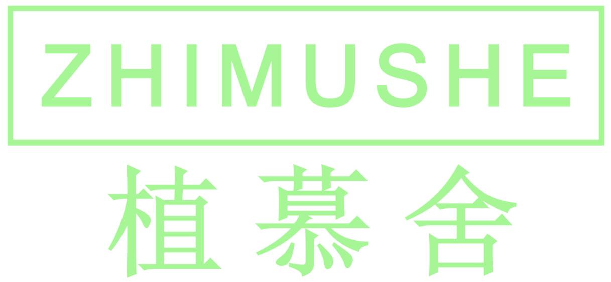 植慕舍