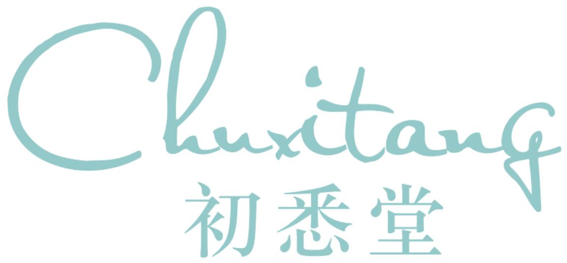 初悉堂