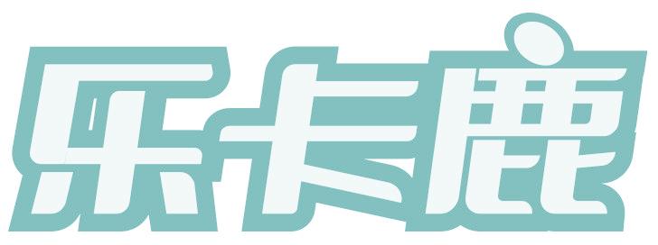 乐卡鹿