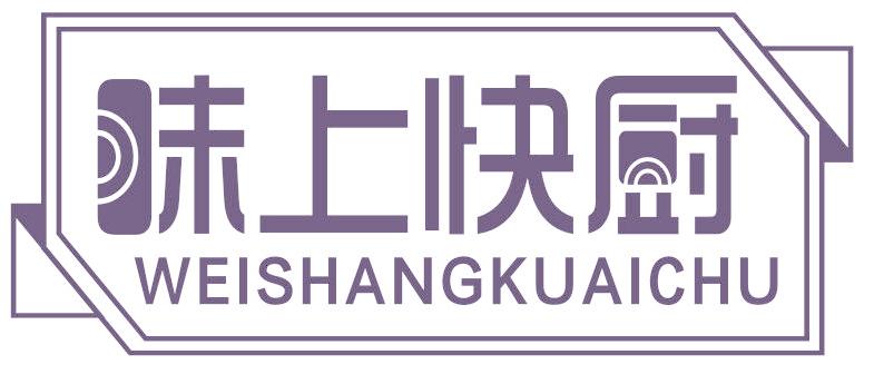 味上快厨