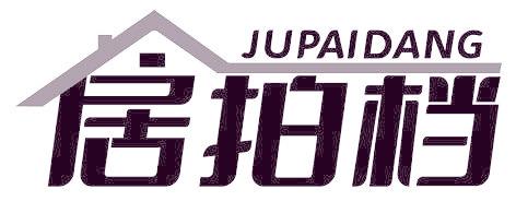 居拍档