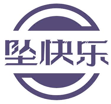 坠快乐
