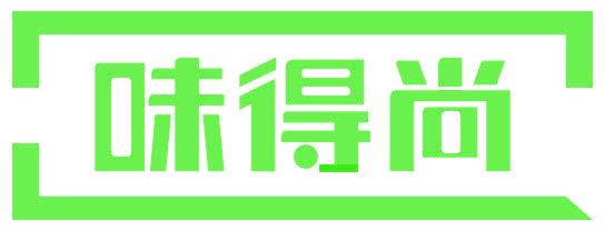 味得尚