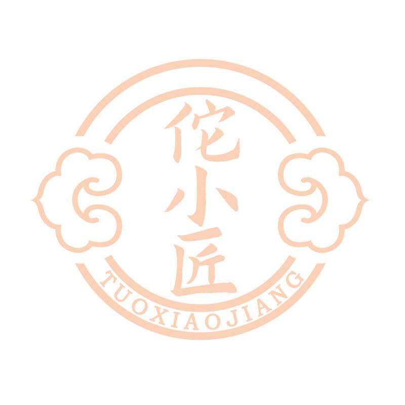 佗小匠