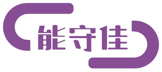 能守佳
