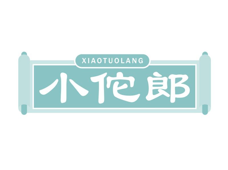小佗郎