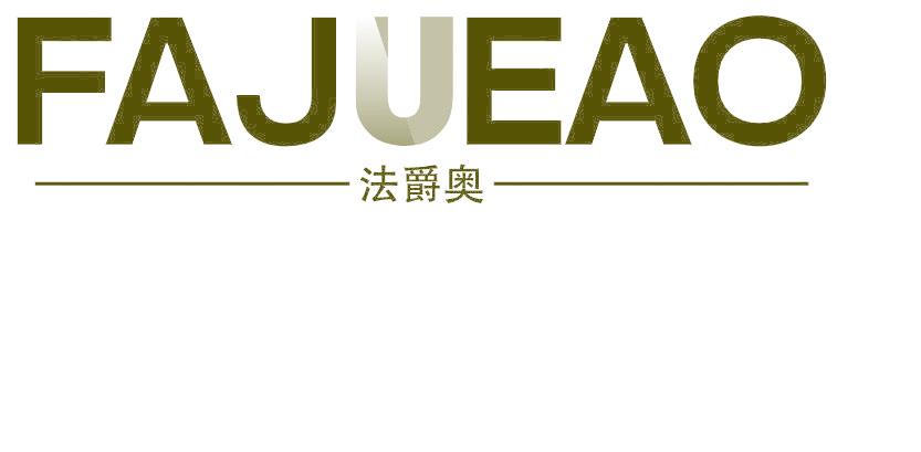 法爵奥