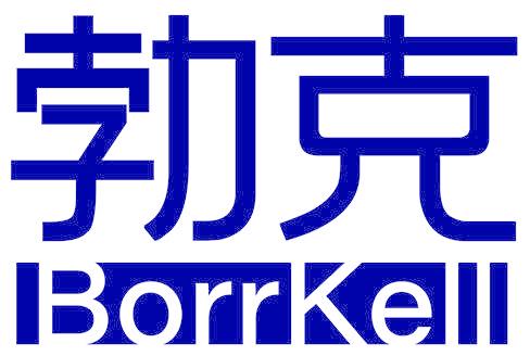 勃克 BORRKELL