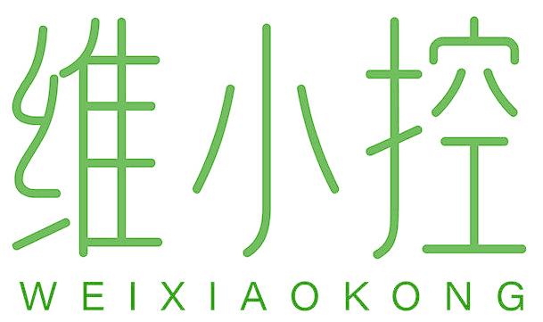 维小控