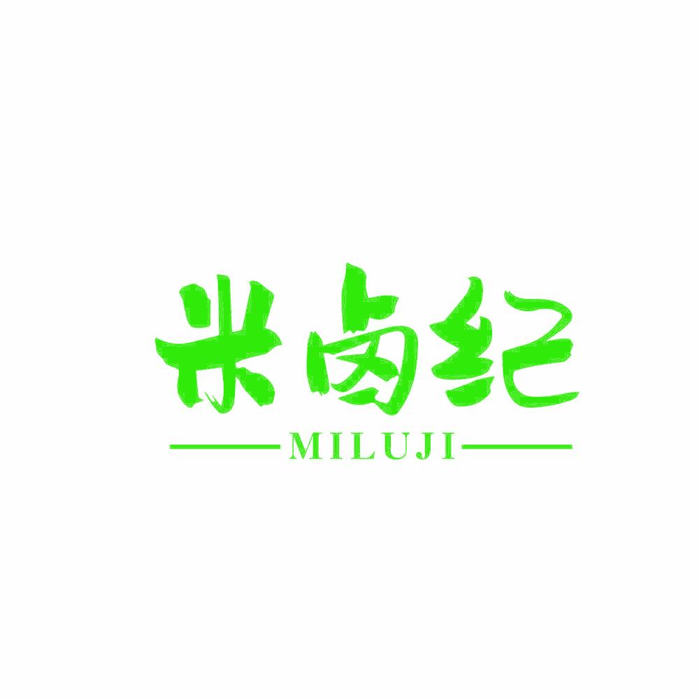 米卤纪