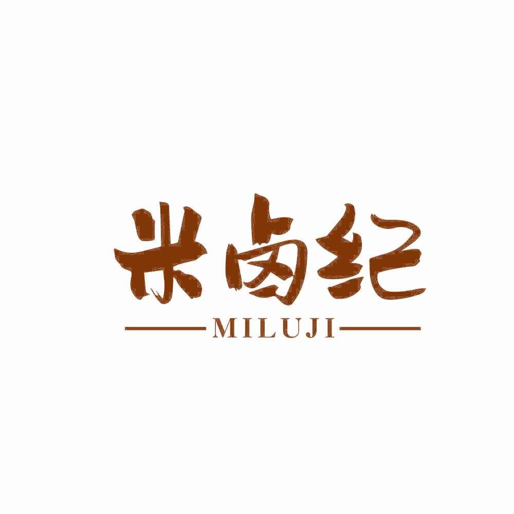 米卤纪