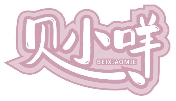 貝小咩