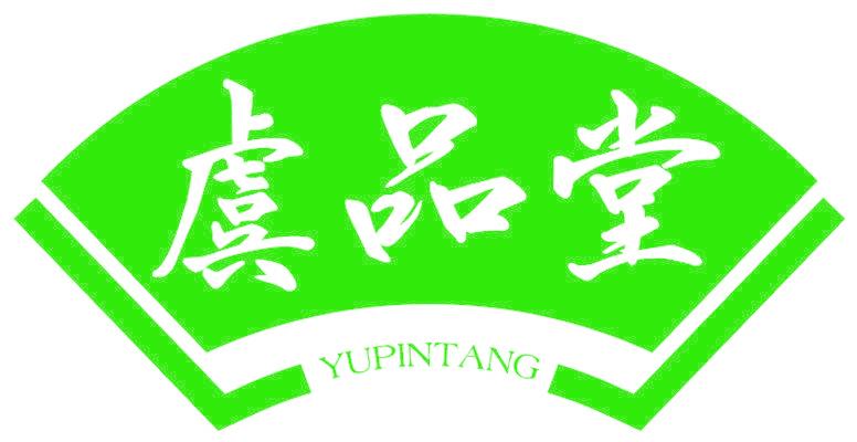 虞品堂