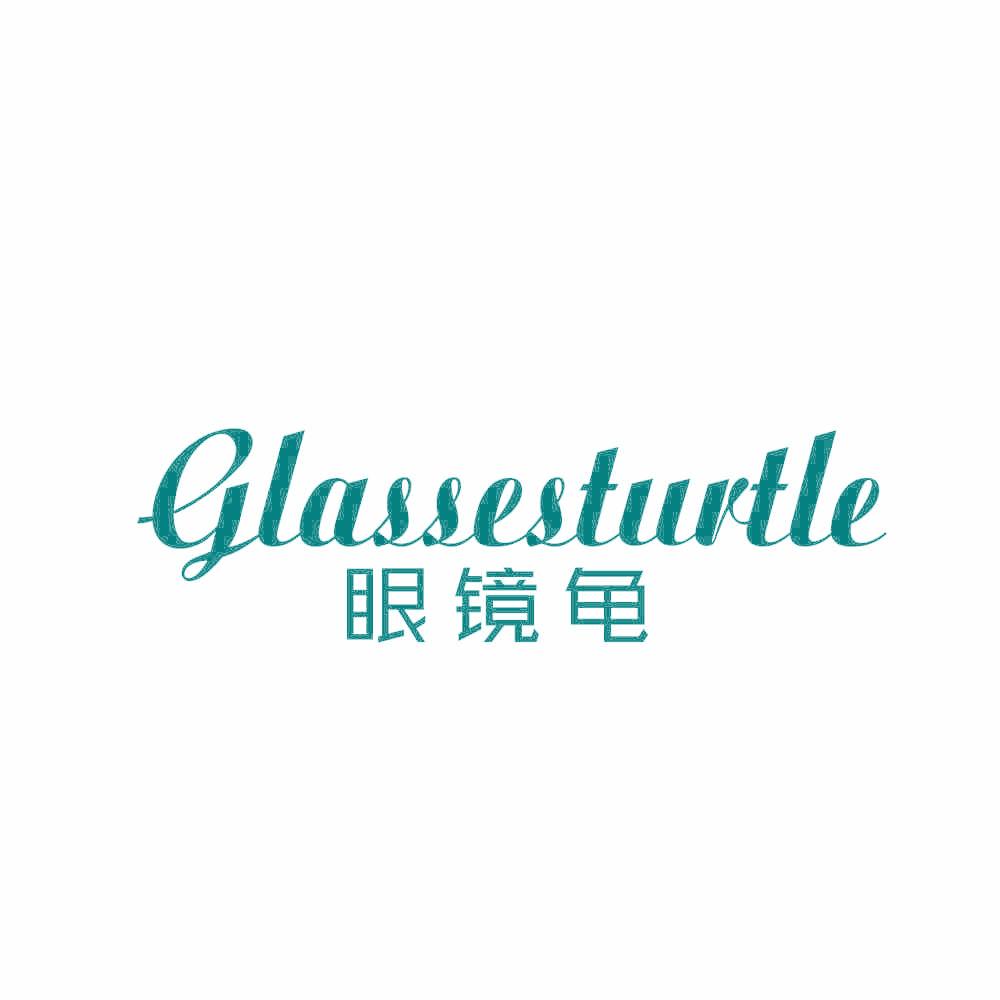 GLASSESTURTLE 眼镜龟